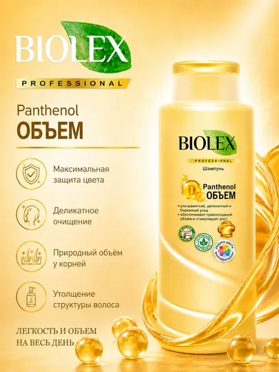 Шампунь BIOLEX ОБЪЁМ, 400 мл