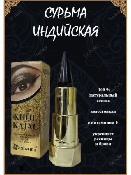 Подводка для глаз