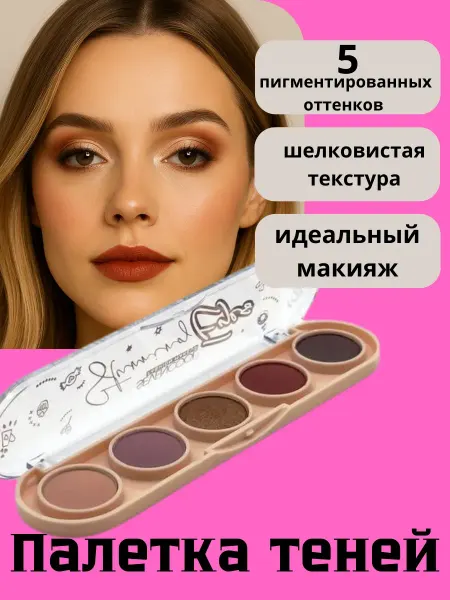 Q Тени для век палетка