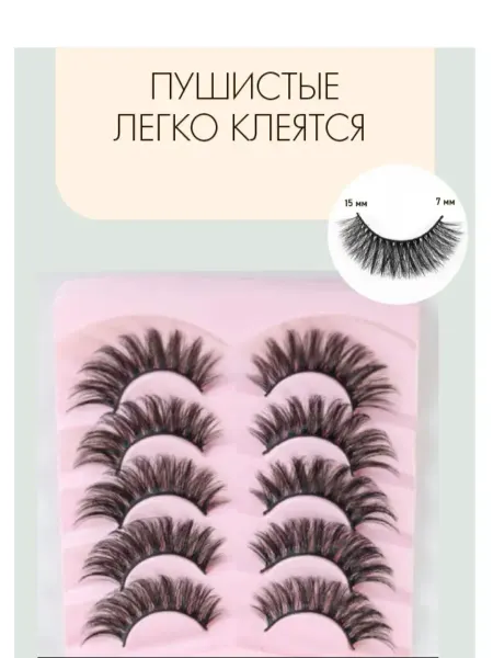 Ресницы накладные