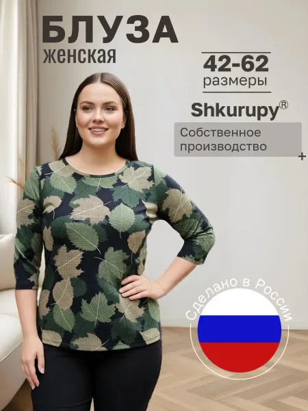 Shkurupy Блуза