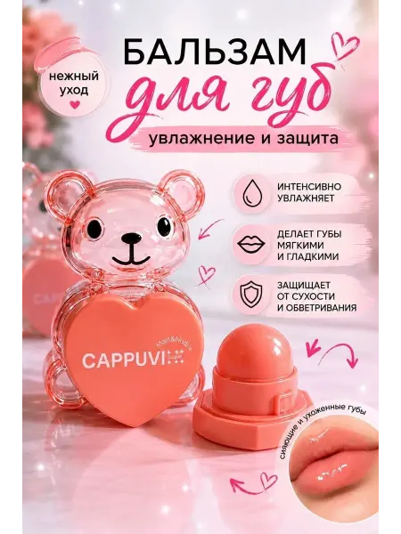 Бальзам для губ увлажняющий
