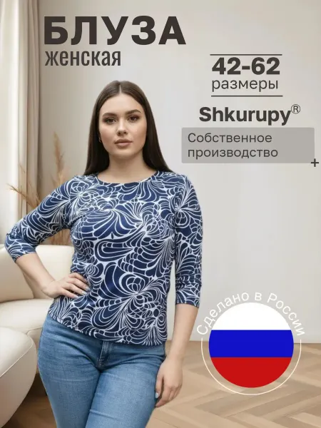 Shkurupy Блуза