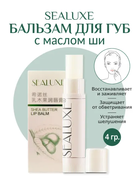 Бальзам для губ с маслом ши