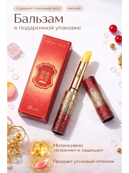 Бальзам для губ