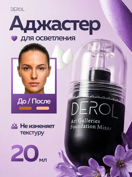 Аджастер белый для тонального крема