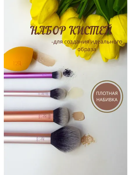 Кисти для макияжа набор