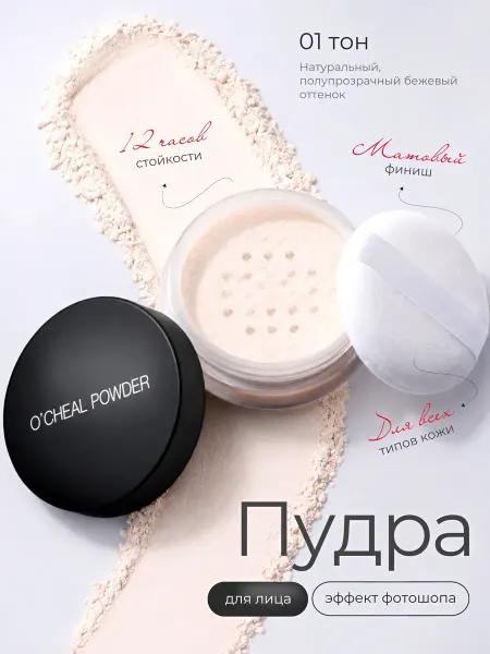 Пудра для лица матирующая