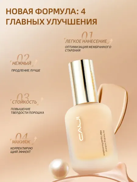 Тональный крем 30 мл