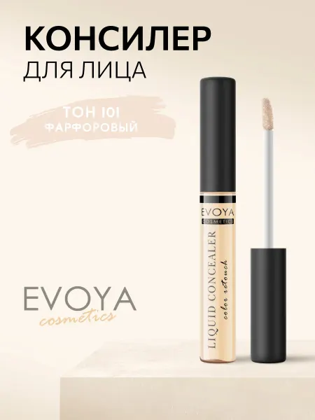 EVOYA Консилер 101