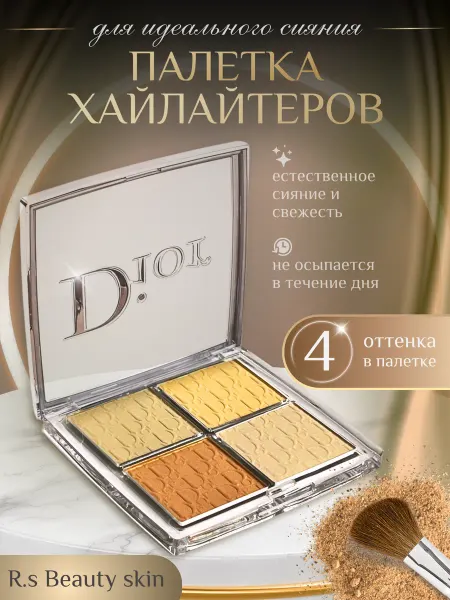 R.S BEAUTY хайлайтер для лица
