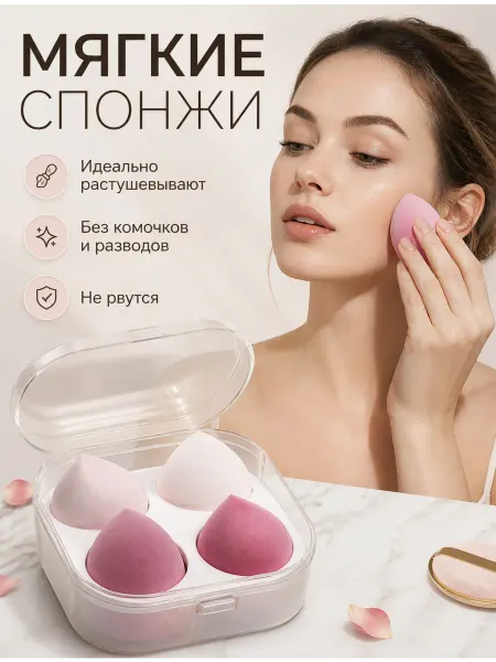 Спонжи кисти для макияжа подарок