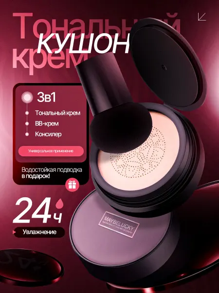 Кушон для лица тональный