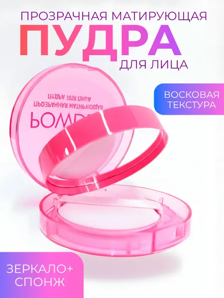 Белита Пудра для лица матирующая прозрачная