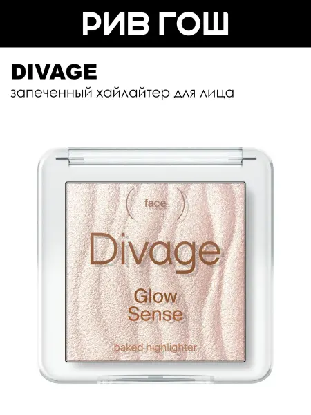 DIVAGE Хайлайтер для лица