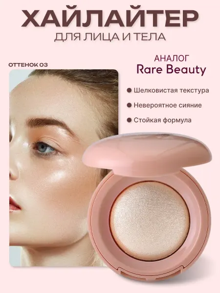 El.beauty Хайлайтер для лица