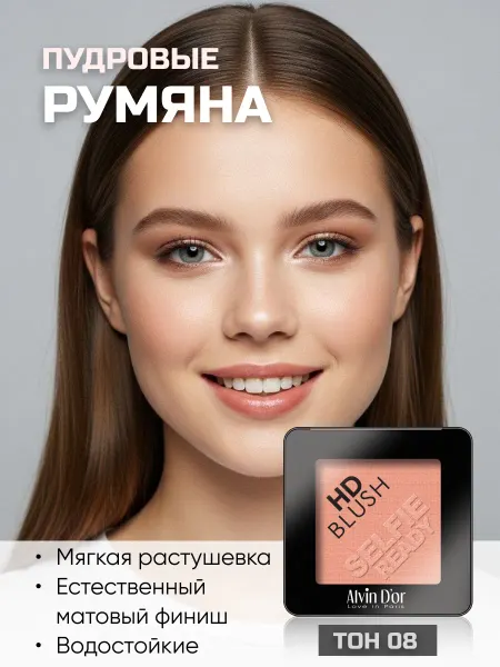Alvin D'or Румяна