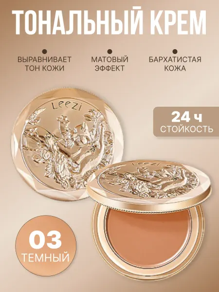 El.beauty Тональный крем