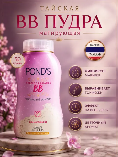 POND'S BB пудра для лица