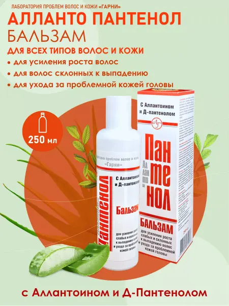 Лаборатория проблем волос и кожи Гарни Бальзам для волос с аллантоином и пантенолом