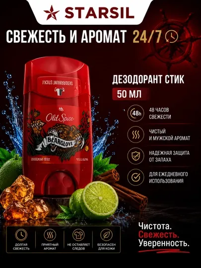 Дезодорант-стик OLD SPICE 50 мл