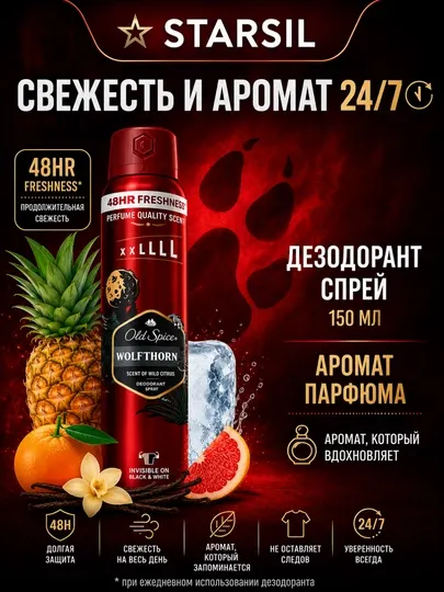 Дезодорант-спрей OLD SPICE 150 мл