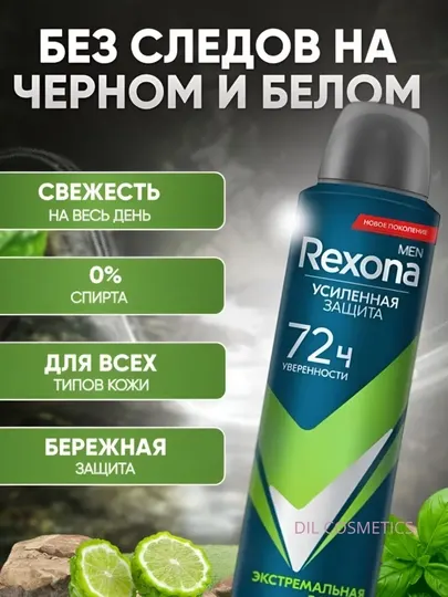Рексона дезодорант 200 мл