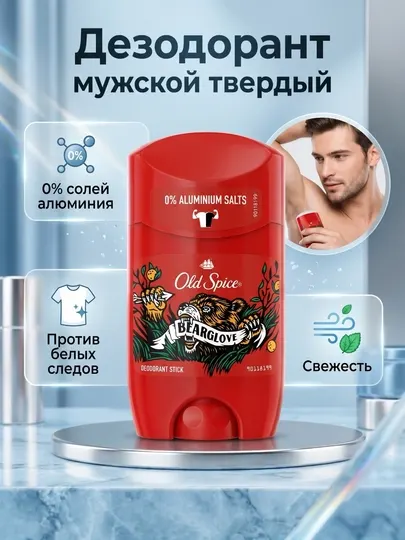 Мужской дезодорант, 50 мл