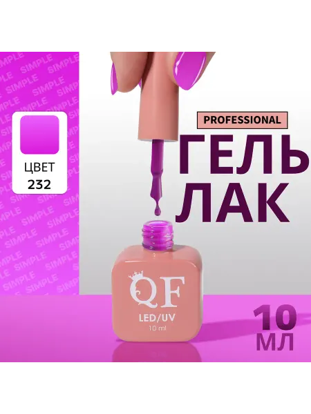 QF Гель лак для ногтей