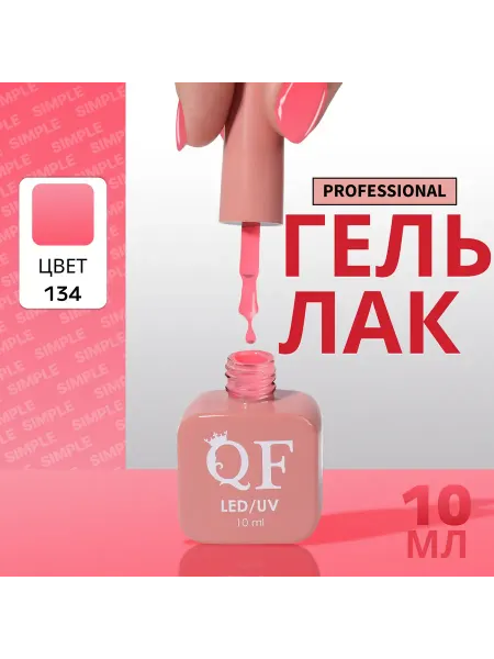QF Гель лак для ногтей