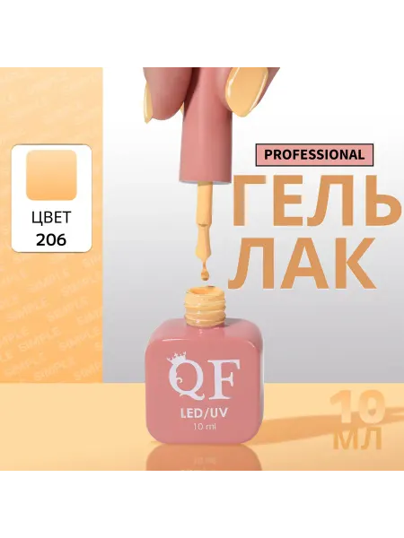 QF Гель лак для ногтей