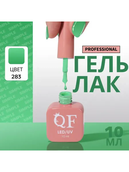 QF Гель лак для ногтей