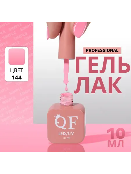 QF Гель лак для ногтей