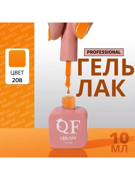 QF Гель лак для ногтей