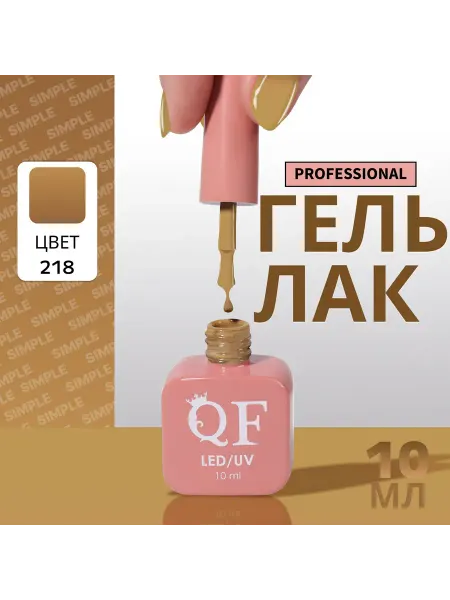 QF Гель лак для ногтей