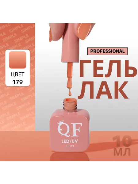 QF Гель лак для ногтей
