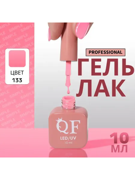 QF Гель лак для ногтей