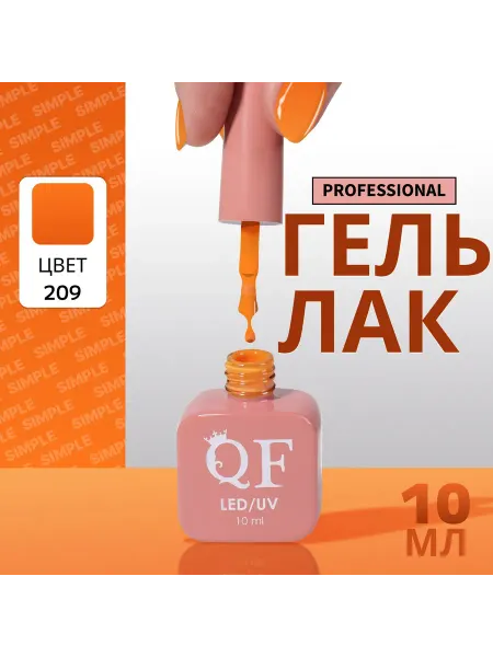 QF Гель лак для ногтей