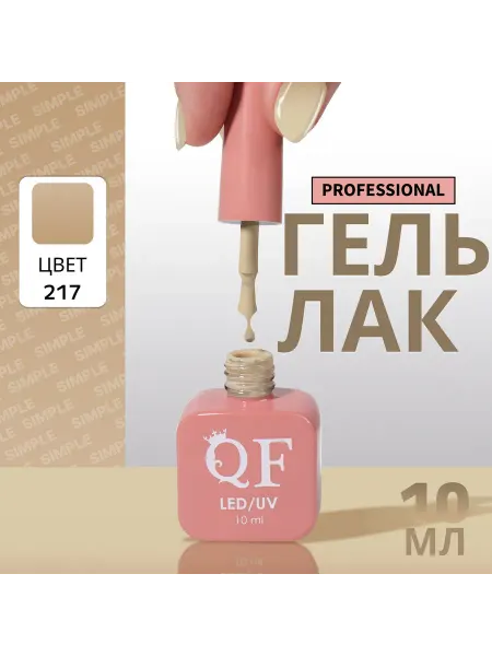 QF Гель лак для ногтей