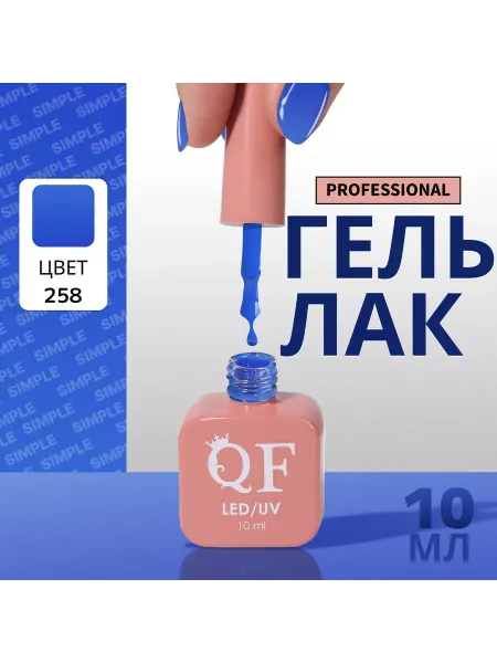 QF Гель лак для ногтей