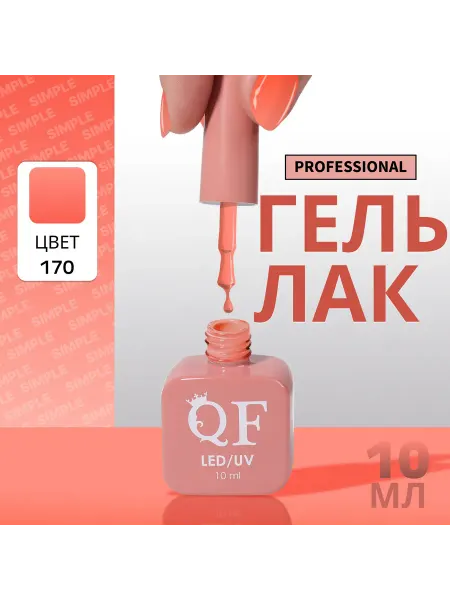 QF Гель лак для ногтей