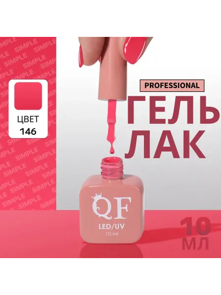 QF Гель лак для ногтей