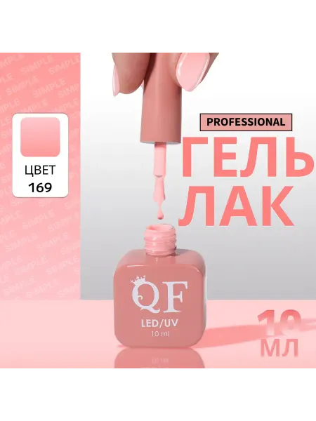 QF Гель лак для ногтей