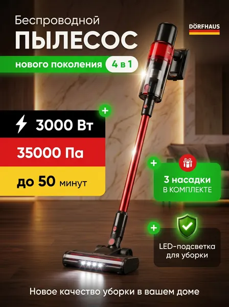 GT Пылесос вертикальный беспроводной мощный