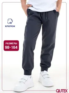 Брюки джоггеры QUTEX Брюки детские