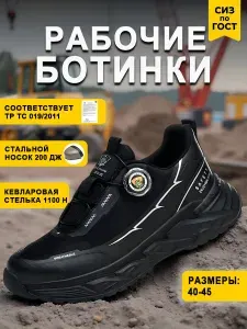 Кроссовки рабочие
