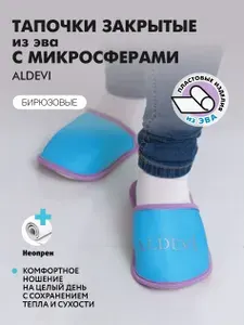 Тапочки ALDEVI