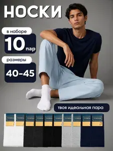 Носки мужские, 10 пар