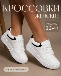 Кроссовки БризиСтеп