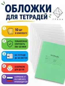 Обложки для тетрадей